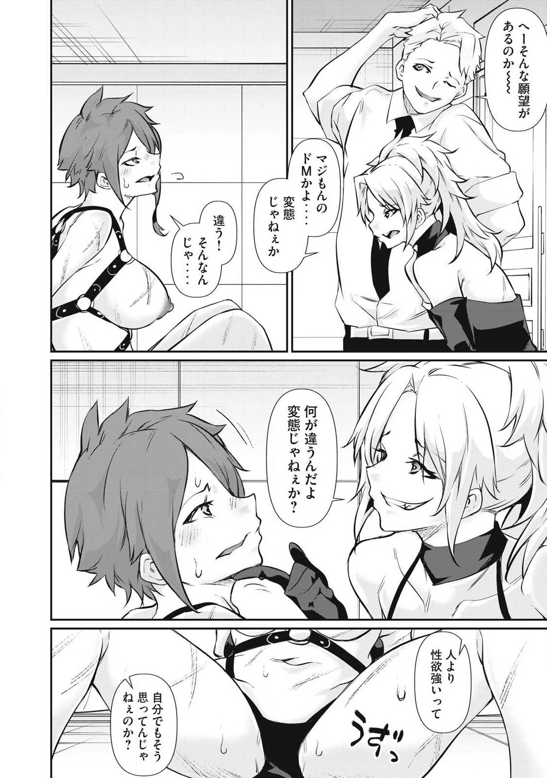 HACKING GHOST〜カラダにしか価値のない学園〜 第51話 - 16