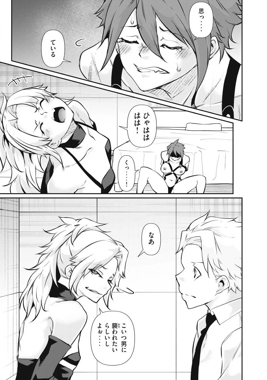 HACKING GHOST〜カラダにしか価値のない学園〜 第51話 - 17