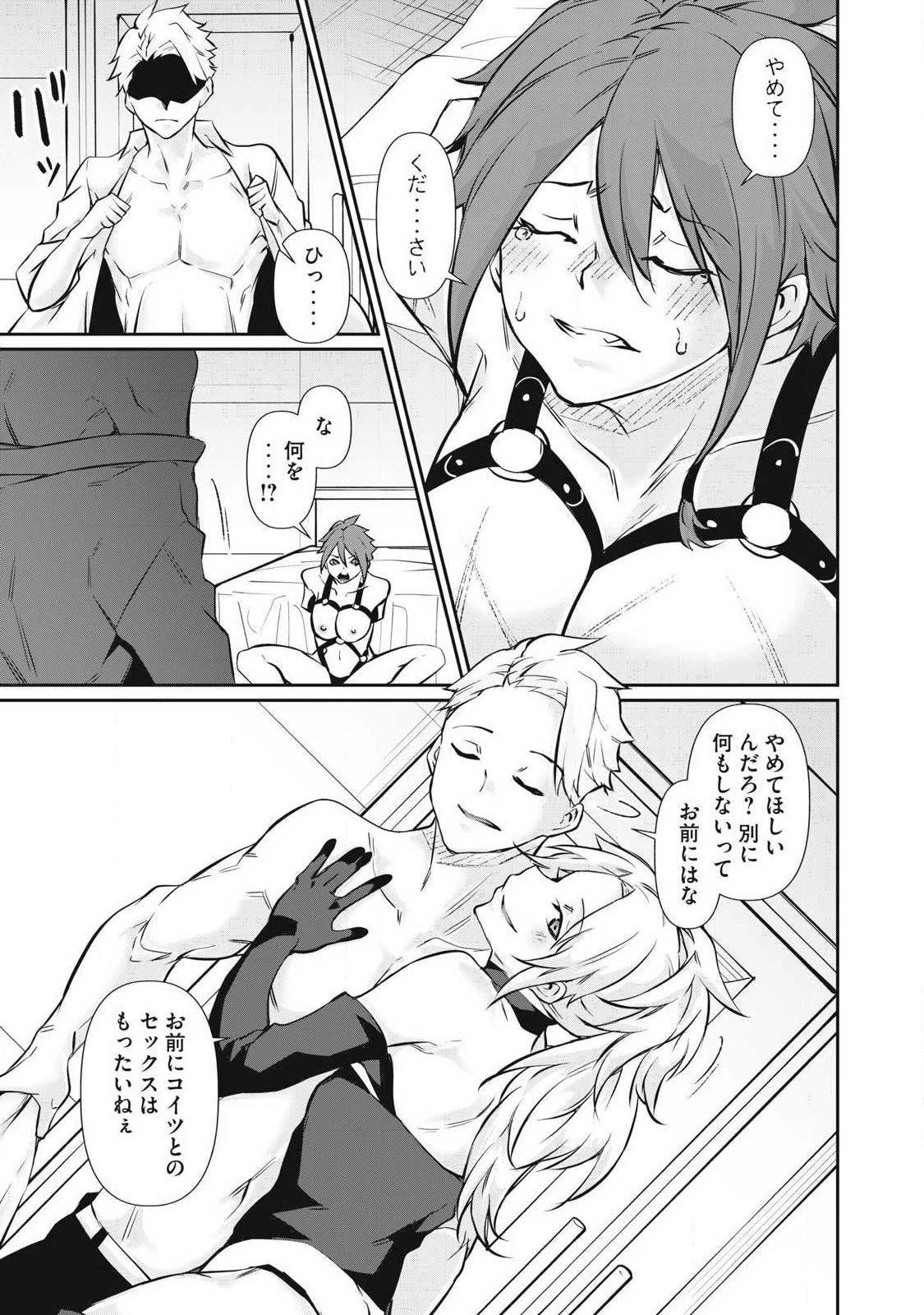 HACKING GHOST〜カラダにしか価値のない学園〜 第51話 - 19