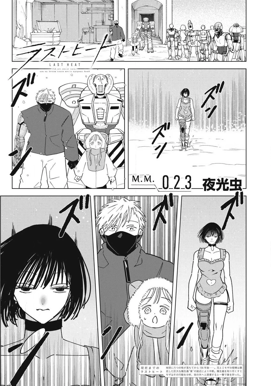 ラストヒート 第23話 - 1