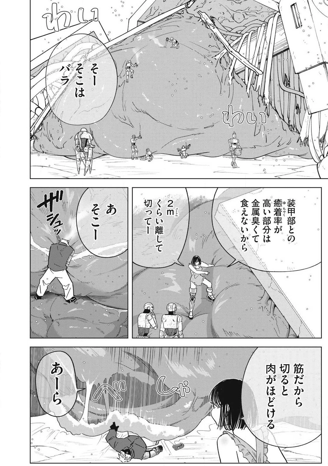 ラストヒート 第23話 - 4