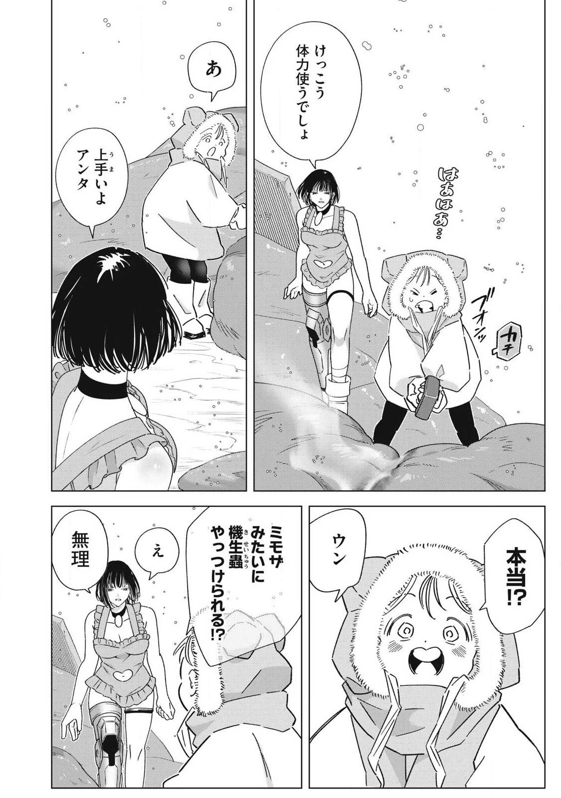 ラストヒート 第23話 - 6