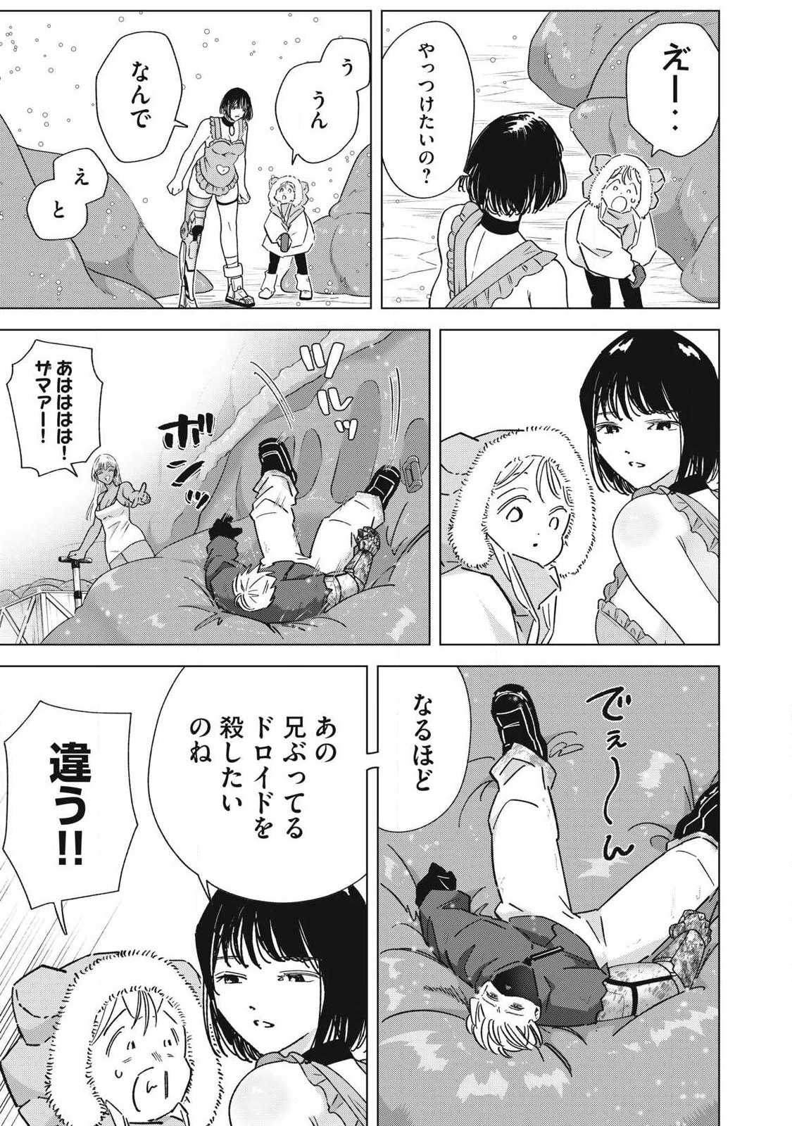 ラストヒート 第23話 - 7