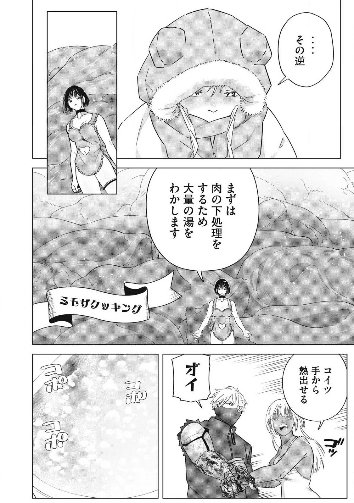 ラストヒート 第23話 - 8