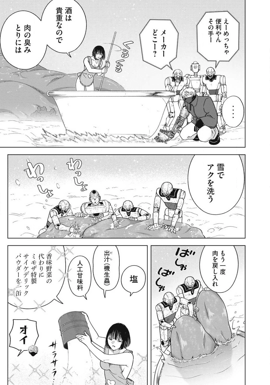 ラストヒート 第23話 - 9