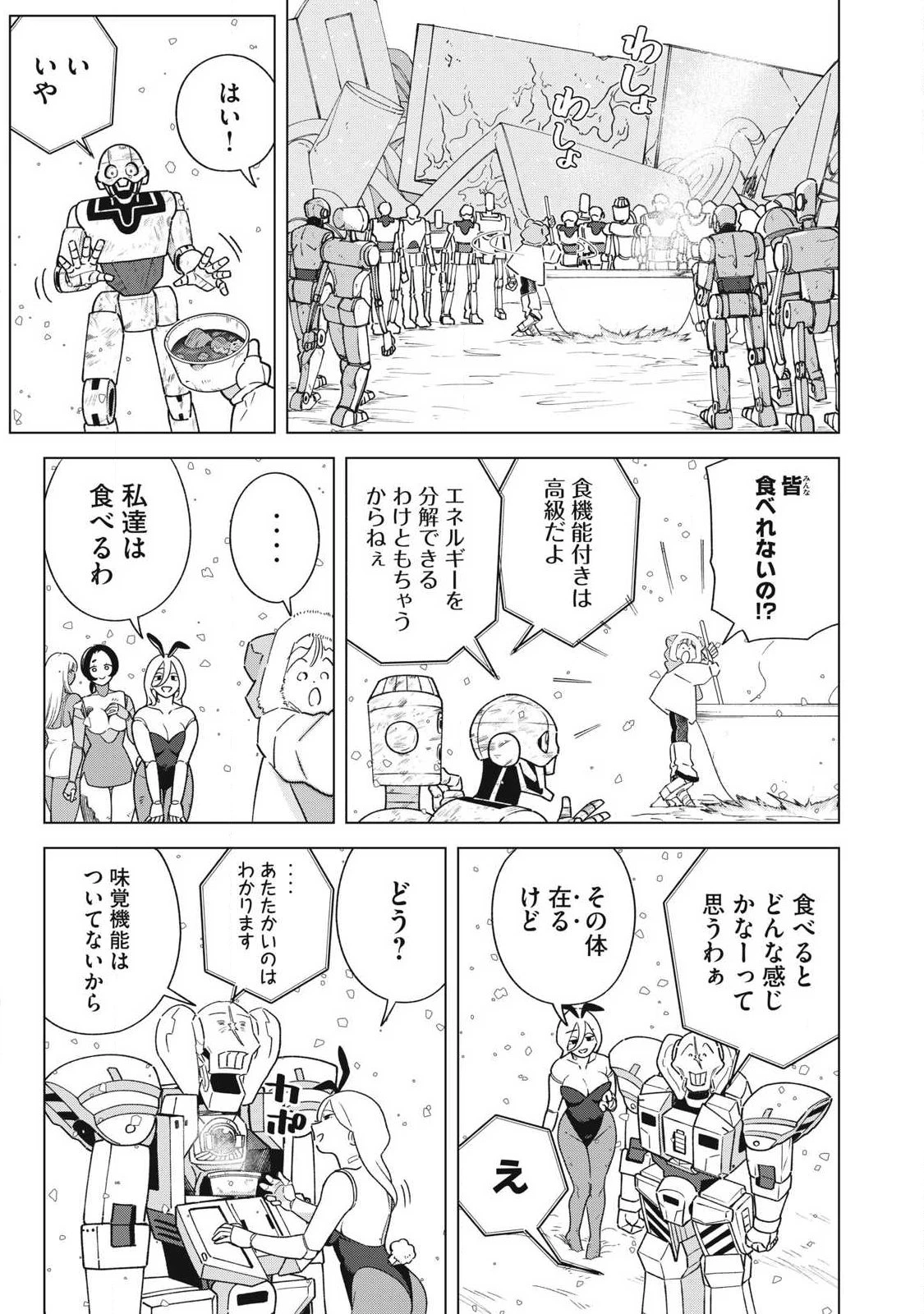 ラストヒート 第23話 - 11