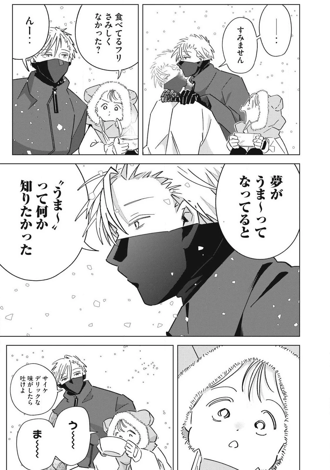 ラストヒート 第23話 - 13