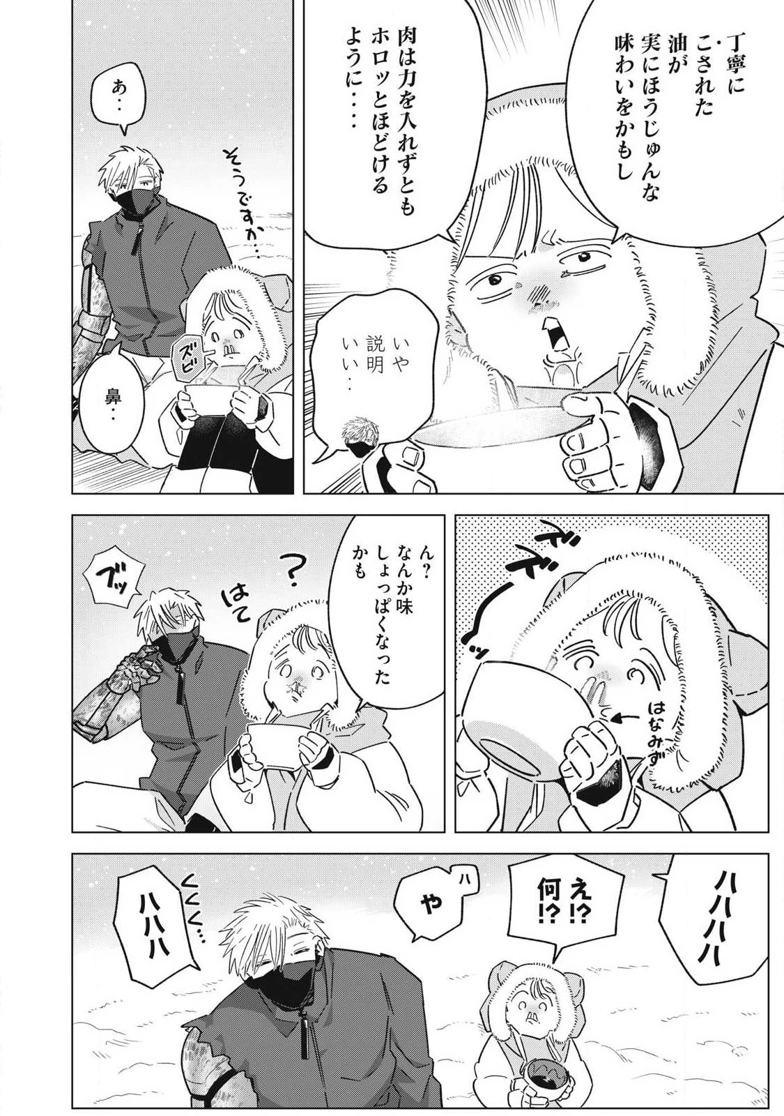 ラストヒート 第23話 - 14