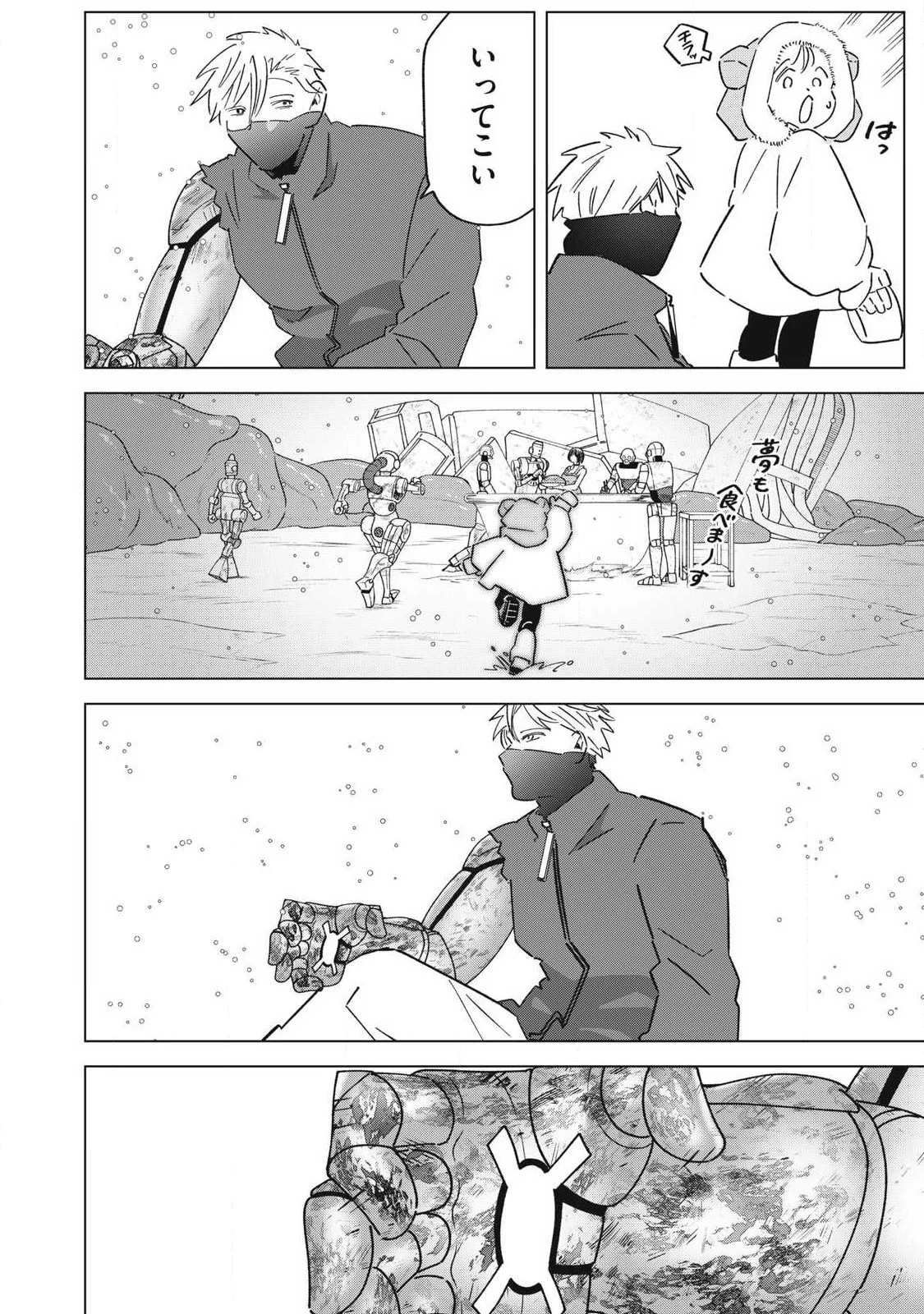 ラストヒート 第23話 - 16