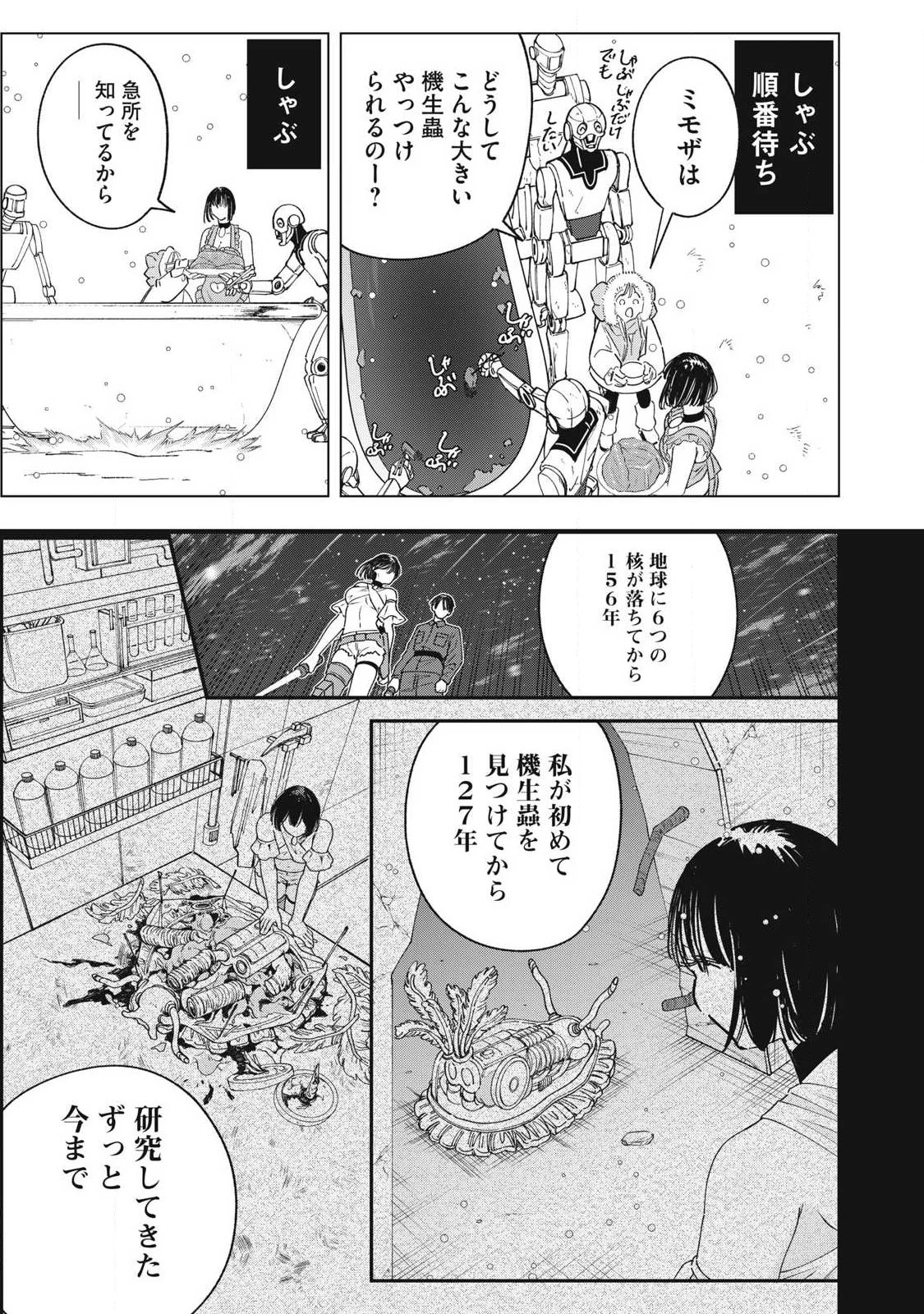 ラストヒート 第23話 - 17