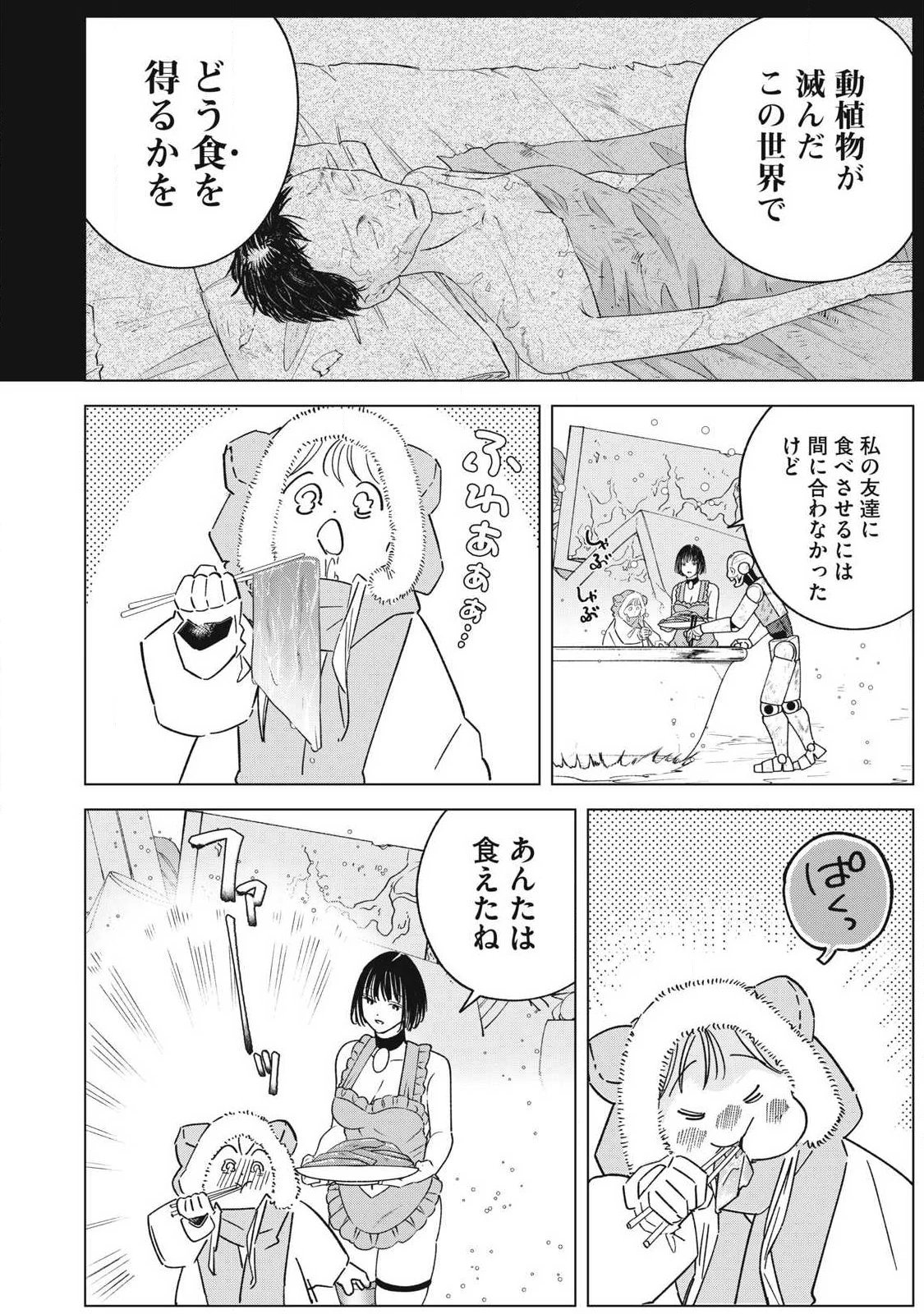 ラストヒート 第23話 - 18