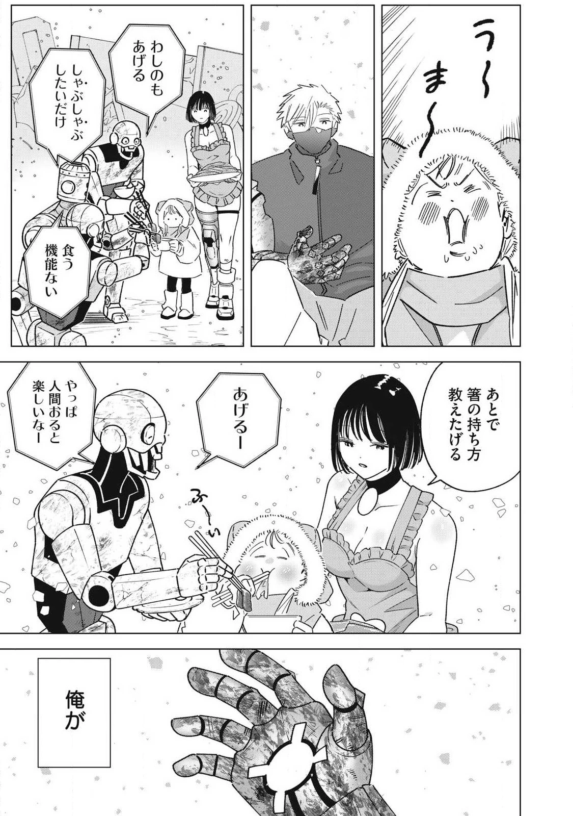 ラストヒート 第23話 - 19