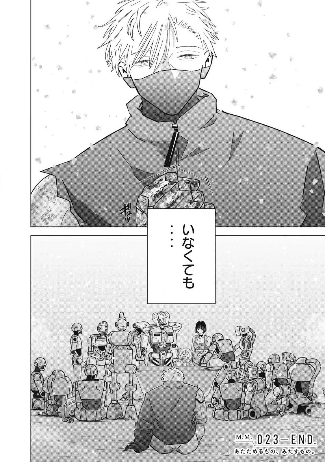 ラストヒート 第23話 - 20