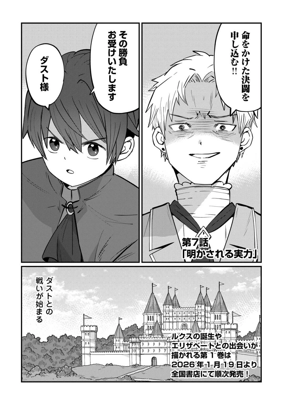 冷遇された第七皇子はいずれぎゃふんと言わせたい！ 第7話 - 1