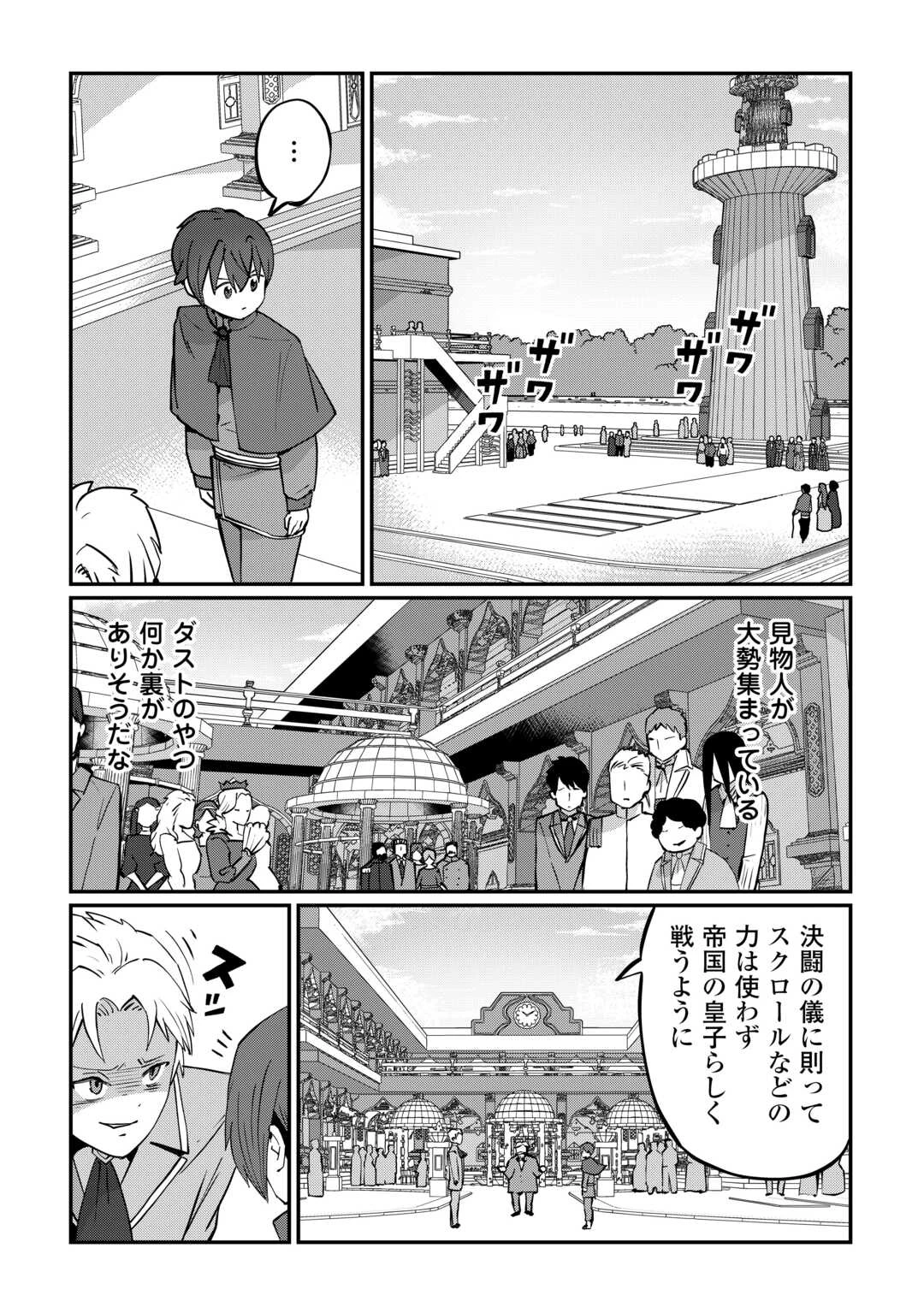 冷遇された第七皇子はいずれぎゃふんと言わせたい！ 第7話 - 2