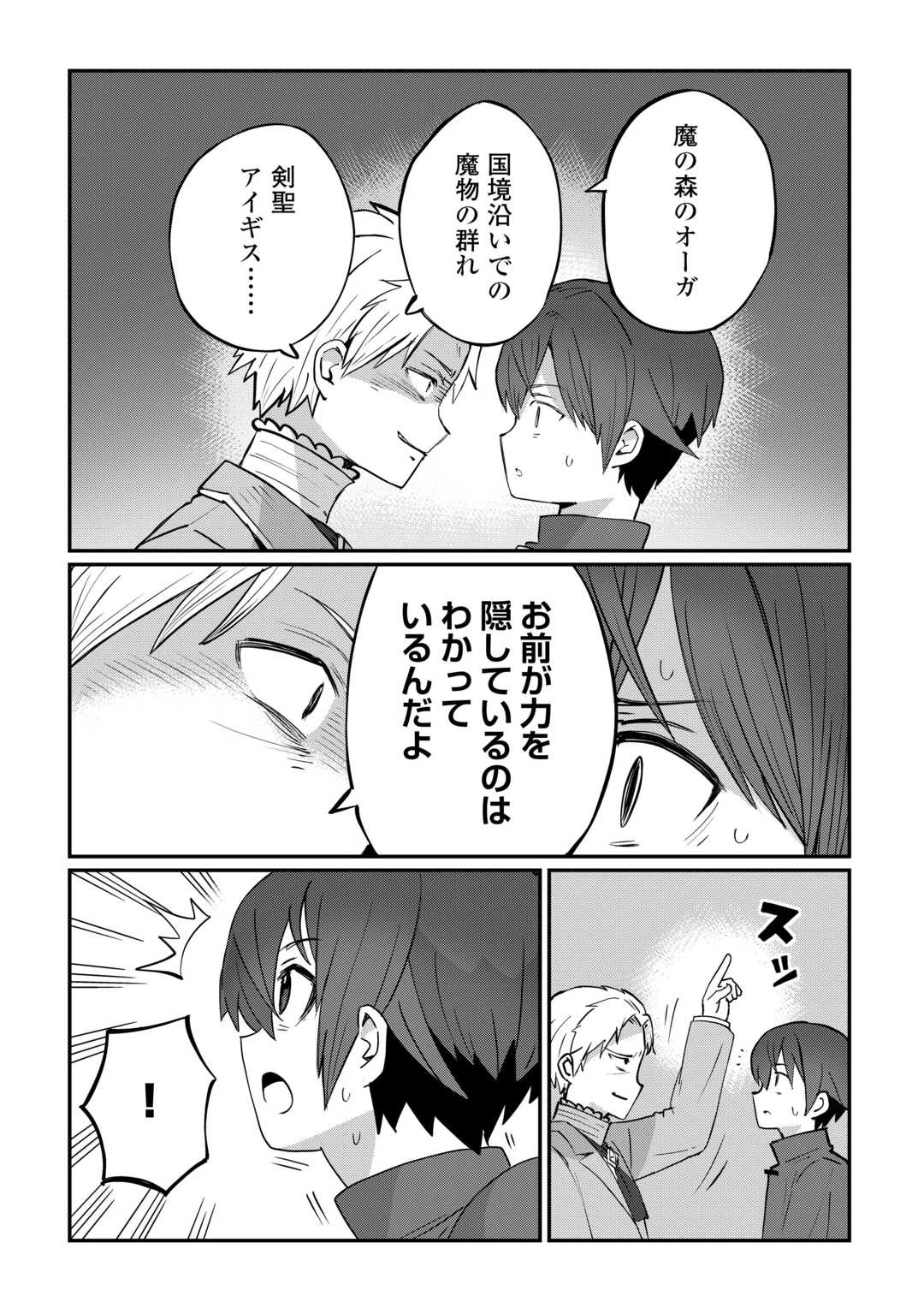 冷遇された第七皇子はいずれぎゃふんと言わせたい！ 第7話 - 3