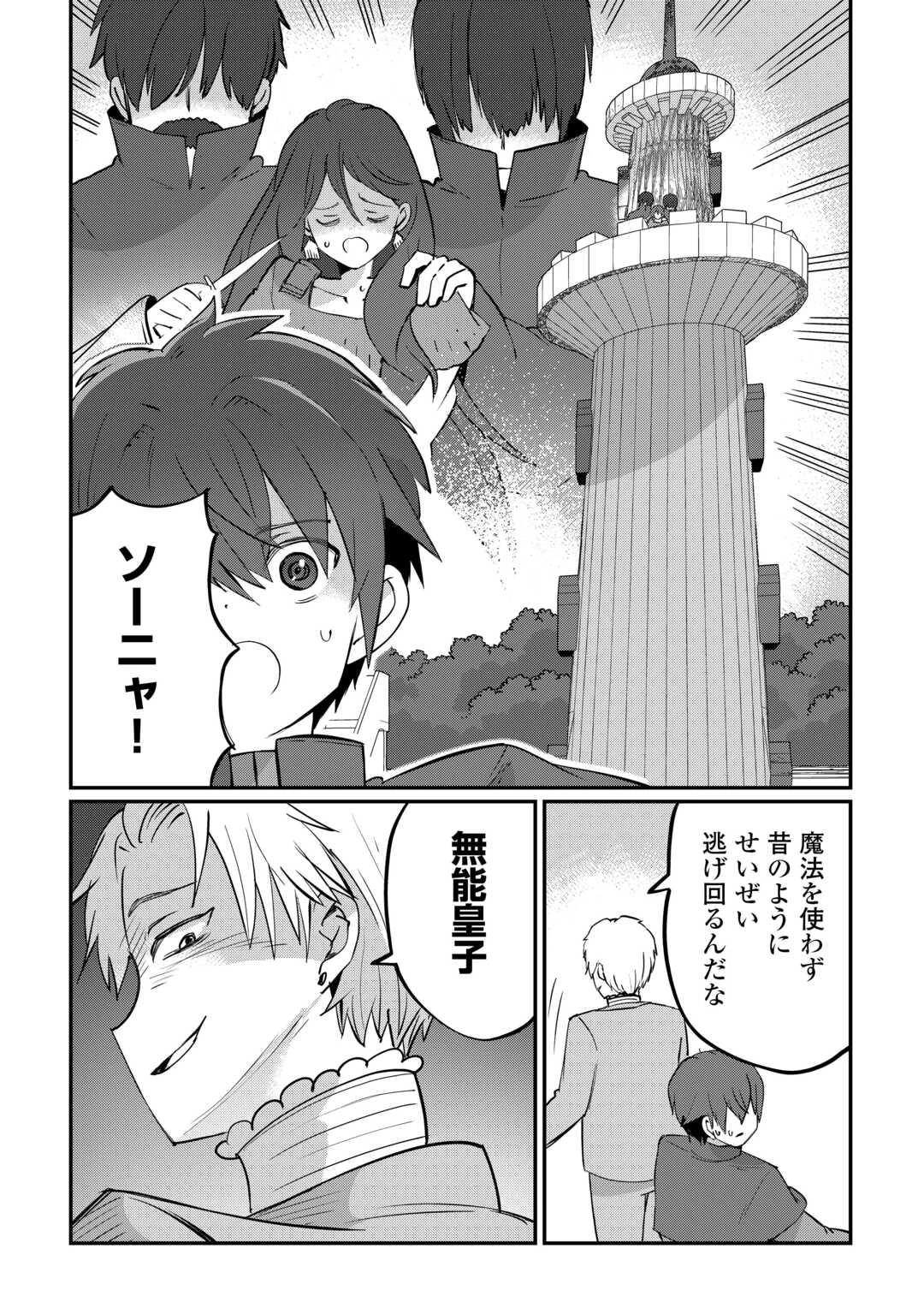 冷遇された第七皇子はいずれぎゃふんと言わせたい！ 第7話 - 4