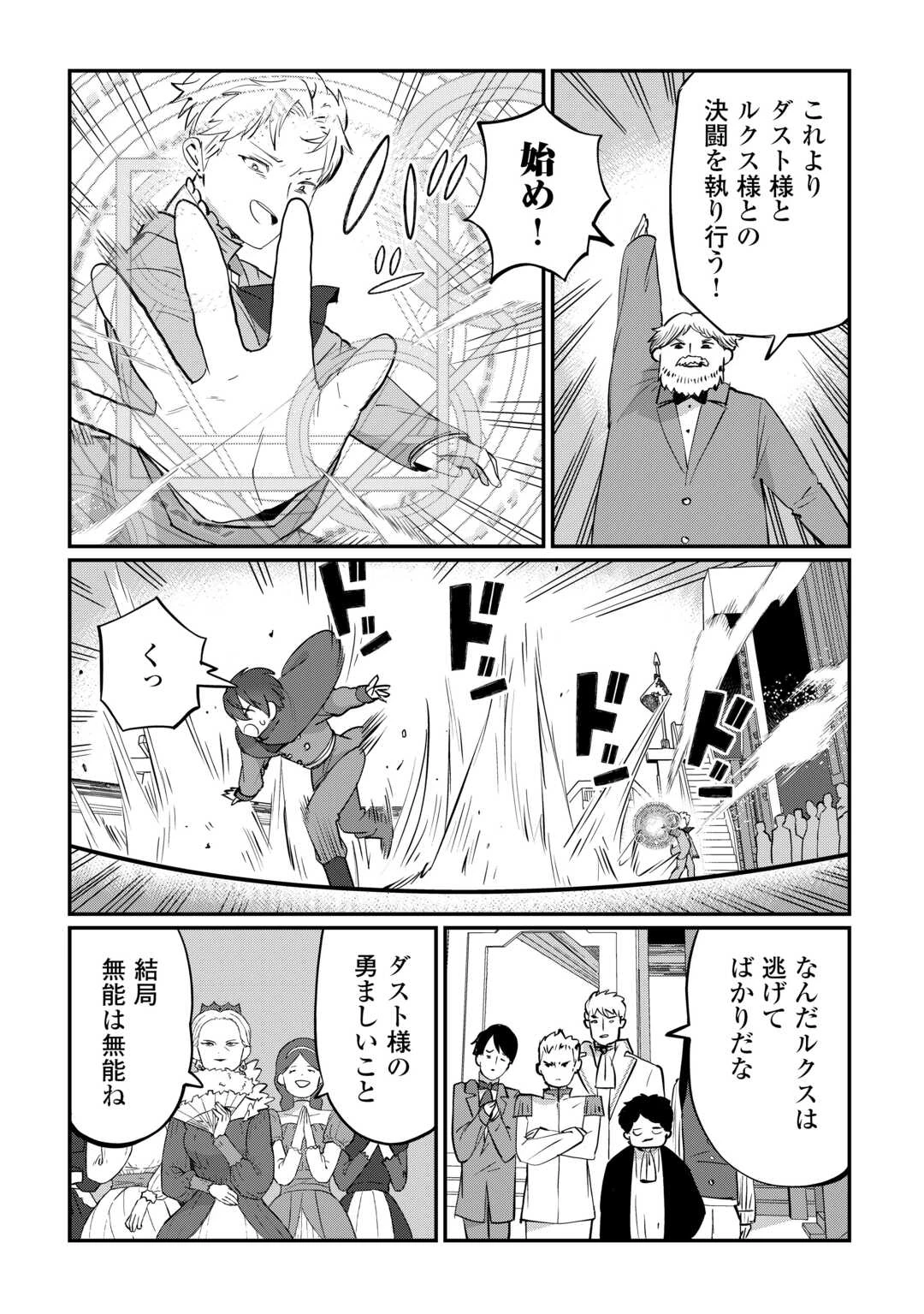 冷遇された第七皇子はいずれぎゃふんと言わせたい！ 第7話 - 5