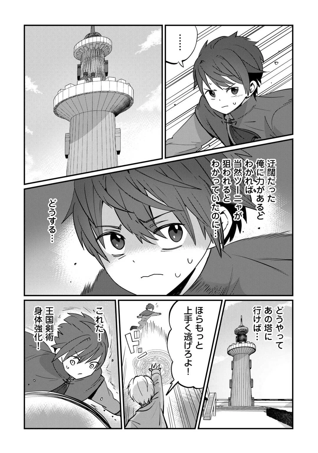 冷遇された第七皇子はいずれぎゃふんと言わせたい！ 第7話 - 6