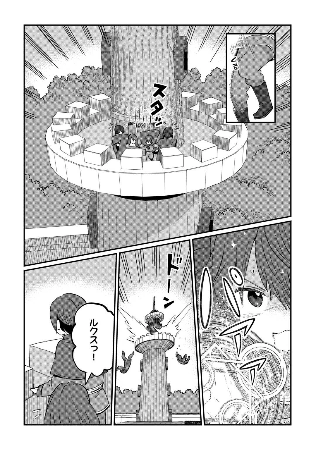 冷遇された第七皇子はいずれぎゃふんと言わせたい！ 第7話 - 8