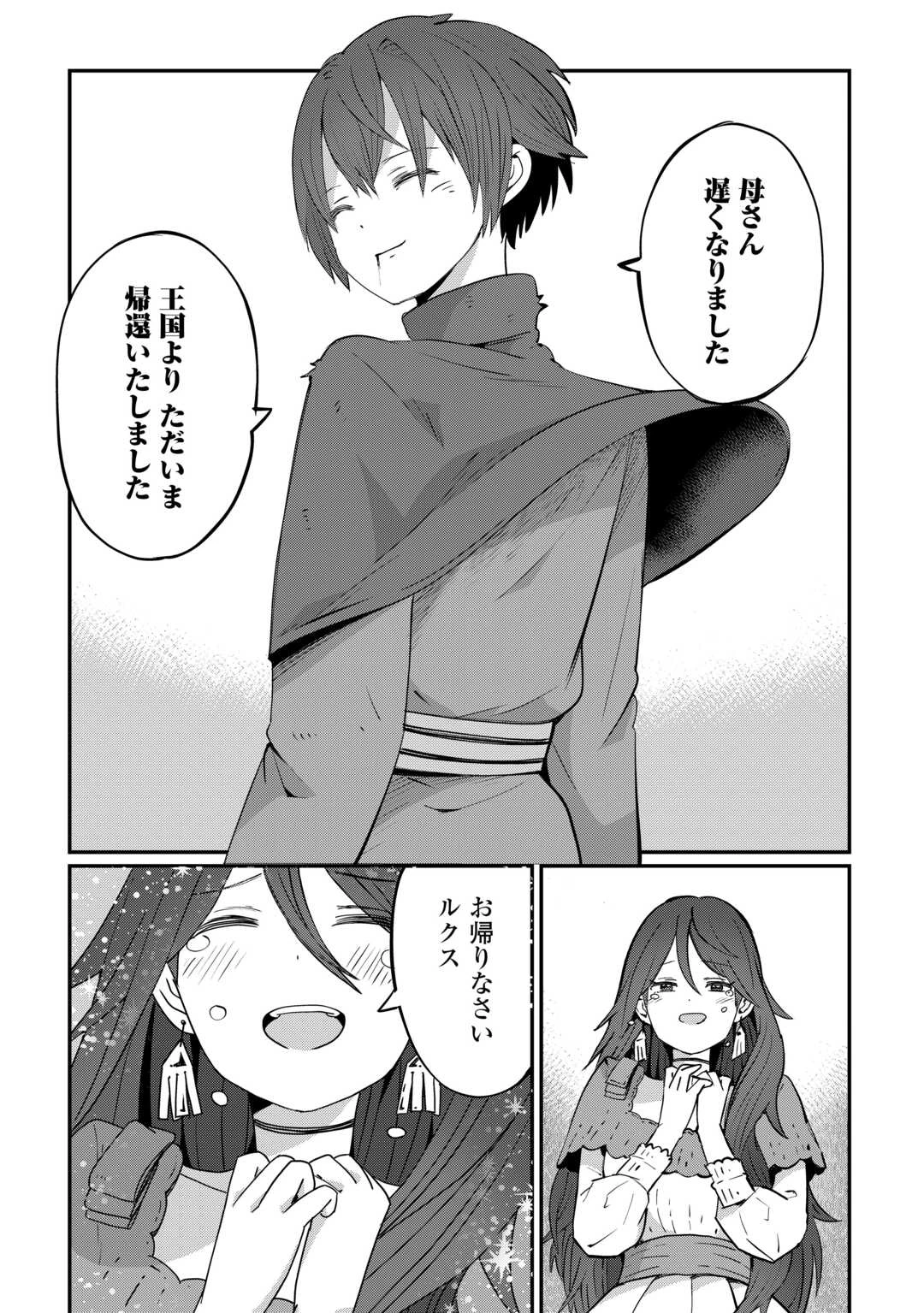 冷遇された第七皇子はいずれぎゃふんと言わせたい！ 第7話 - 9