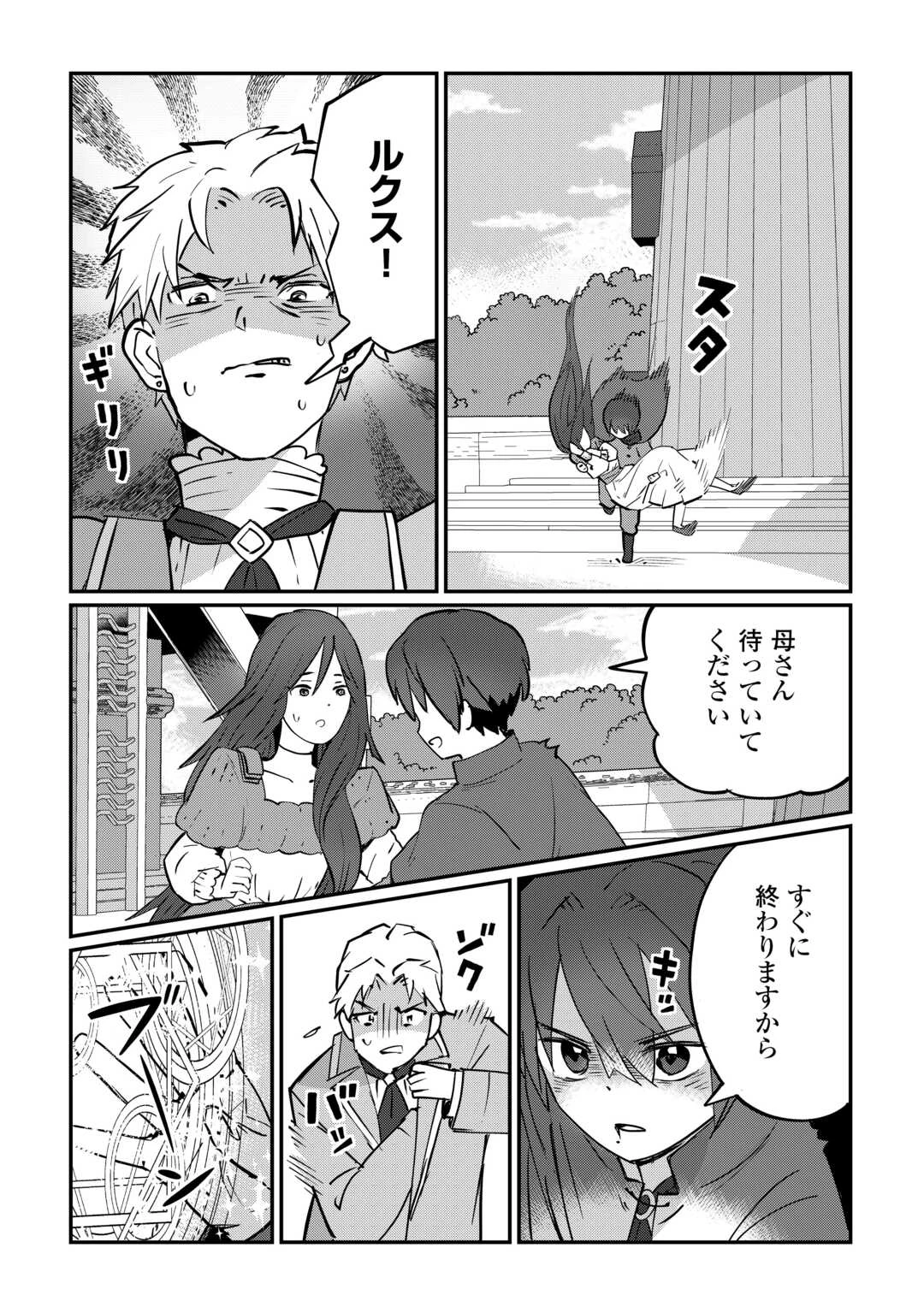 冷遇された第七皇子はいずれぎゃふんと言わせたい！ 第7話 - 10