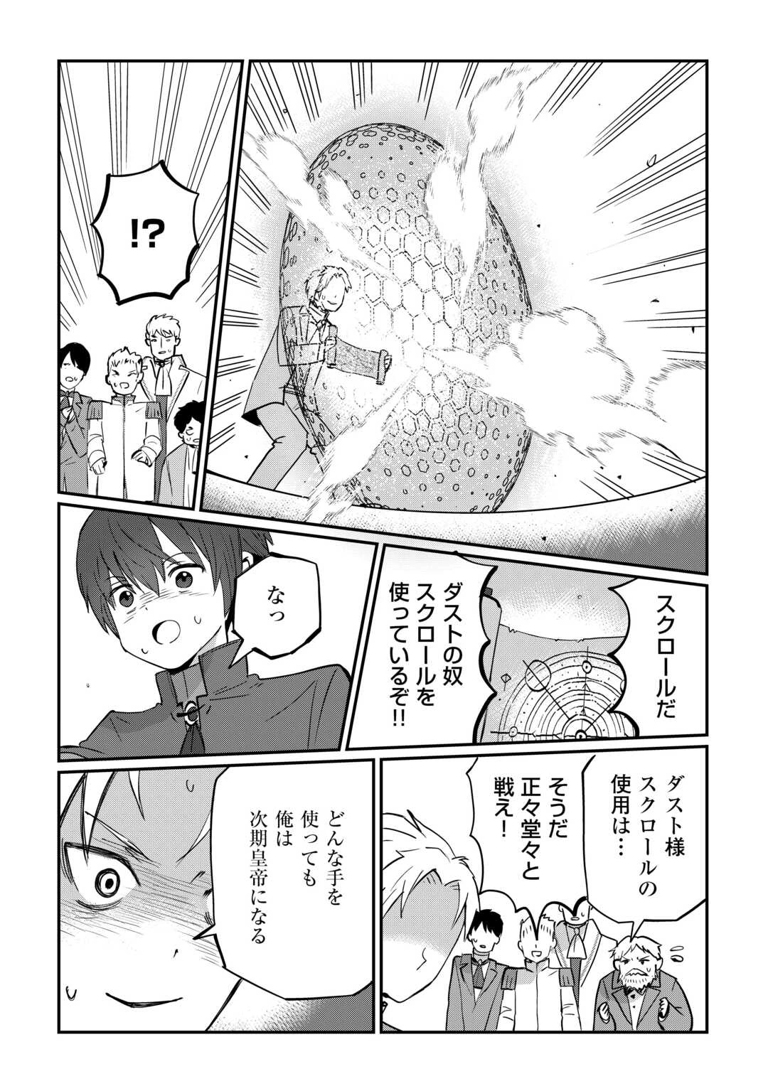 冷遇された第七皇子はいずれぎゃふんと言わせたい！ 第7話 - 12