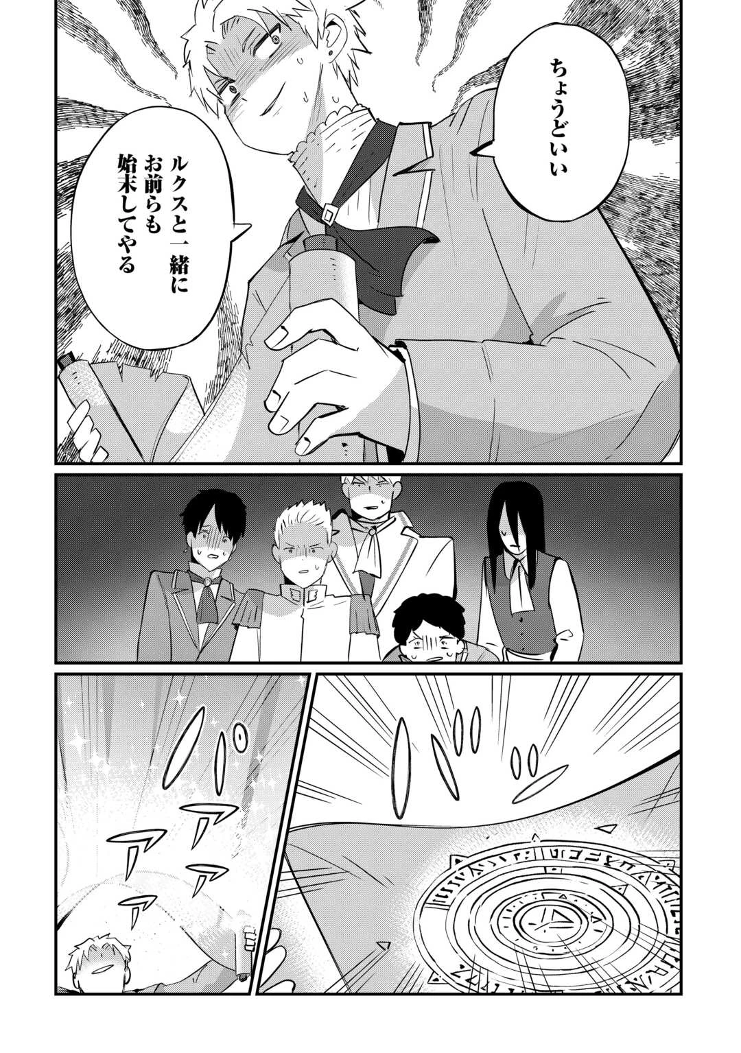 冷遇された第七皇子はいずれぎゃふんと言わせたい！ 第7話 - 13