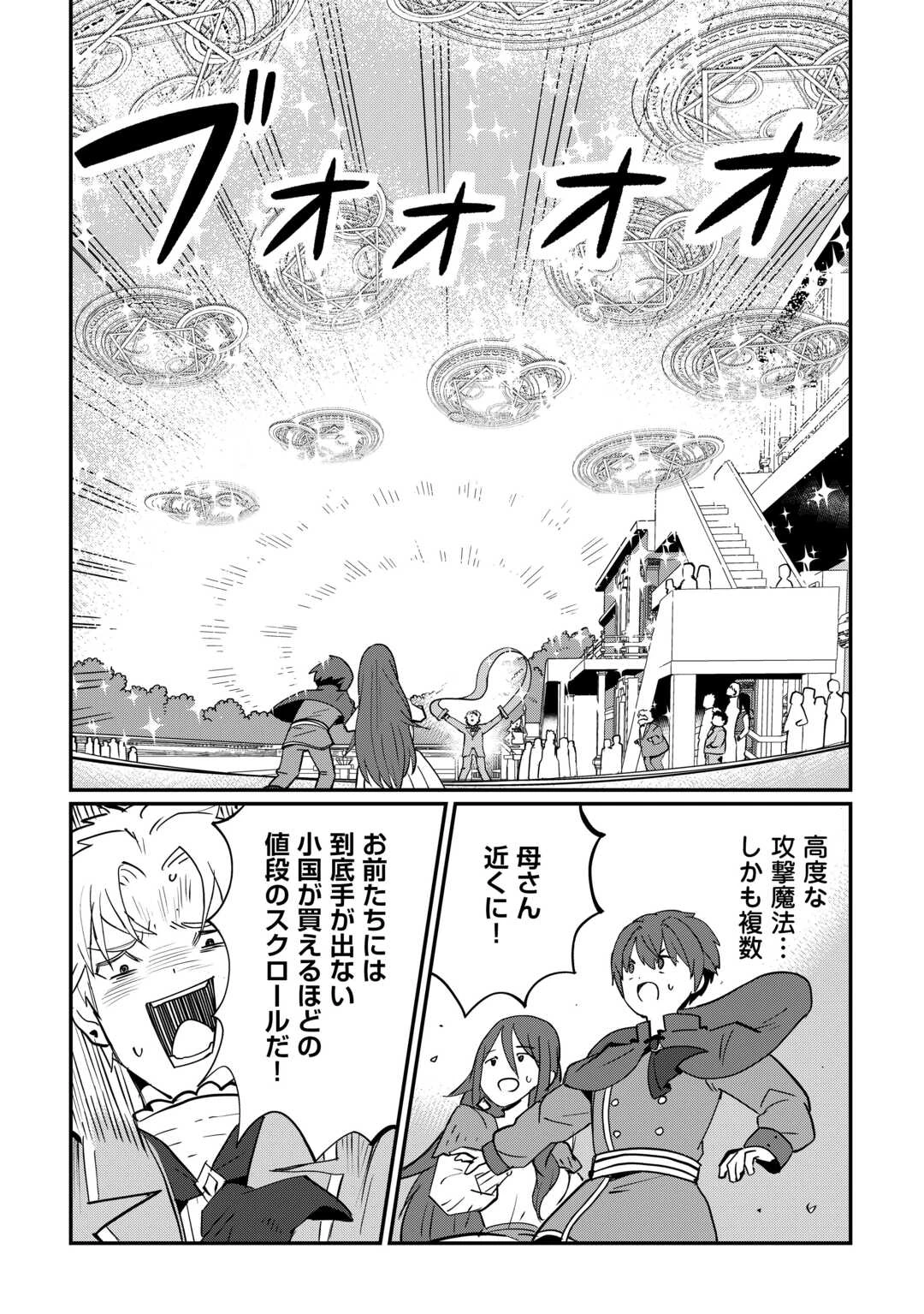 冷遇された第七皇子はいずれぎゃふんと言わせたい！ 第7話 - 14