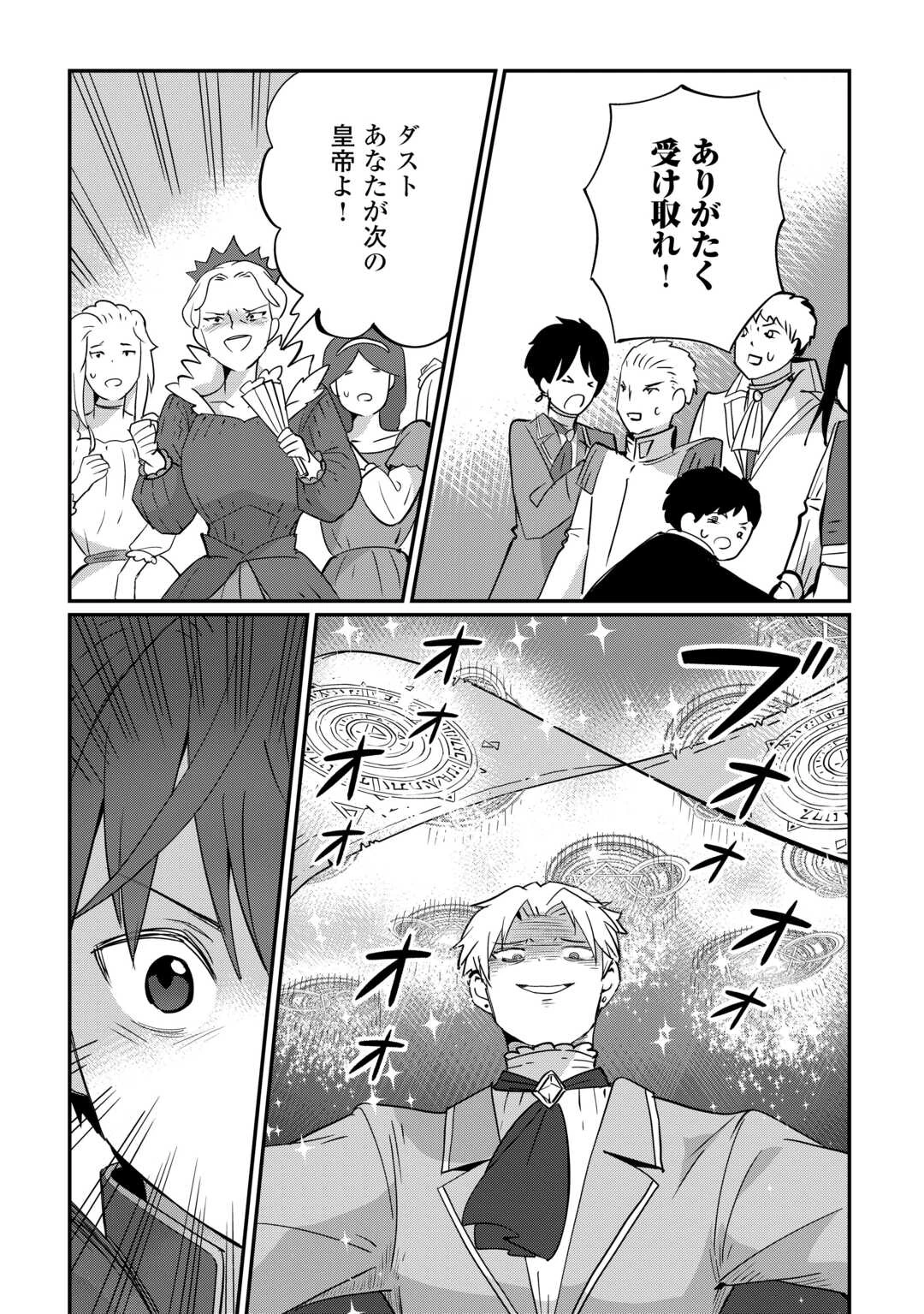 冷遇された第七皇子はいずれぎゃふんと言わせたい！ 第7話 - 15