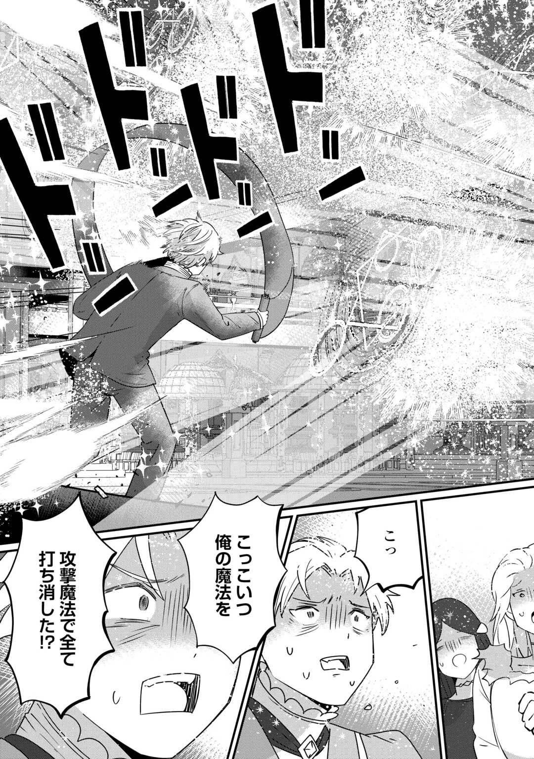 冷遇された第七皇子はいずれぎゃふんと言わせたい！ 第7話 - 17