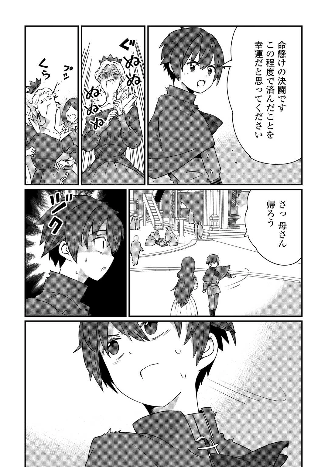 冷遇された第七皇子はいずれぎゃふんと言わせたい！ 第7話 - 22