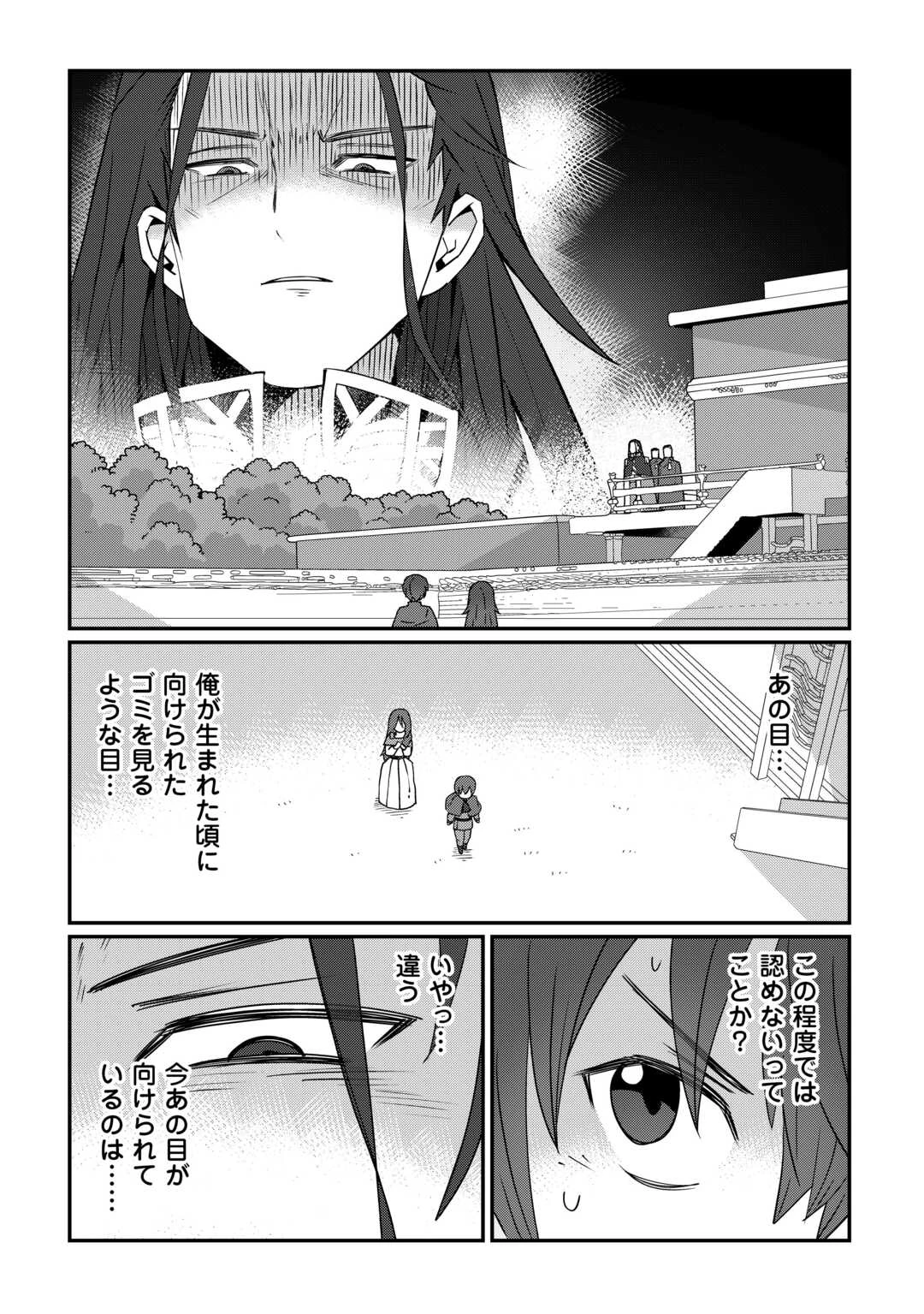 冷遇された第七皇子はいずれぎゃふんと言わせたい！ 第7話 - 23