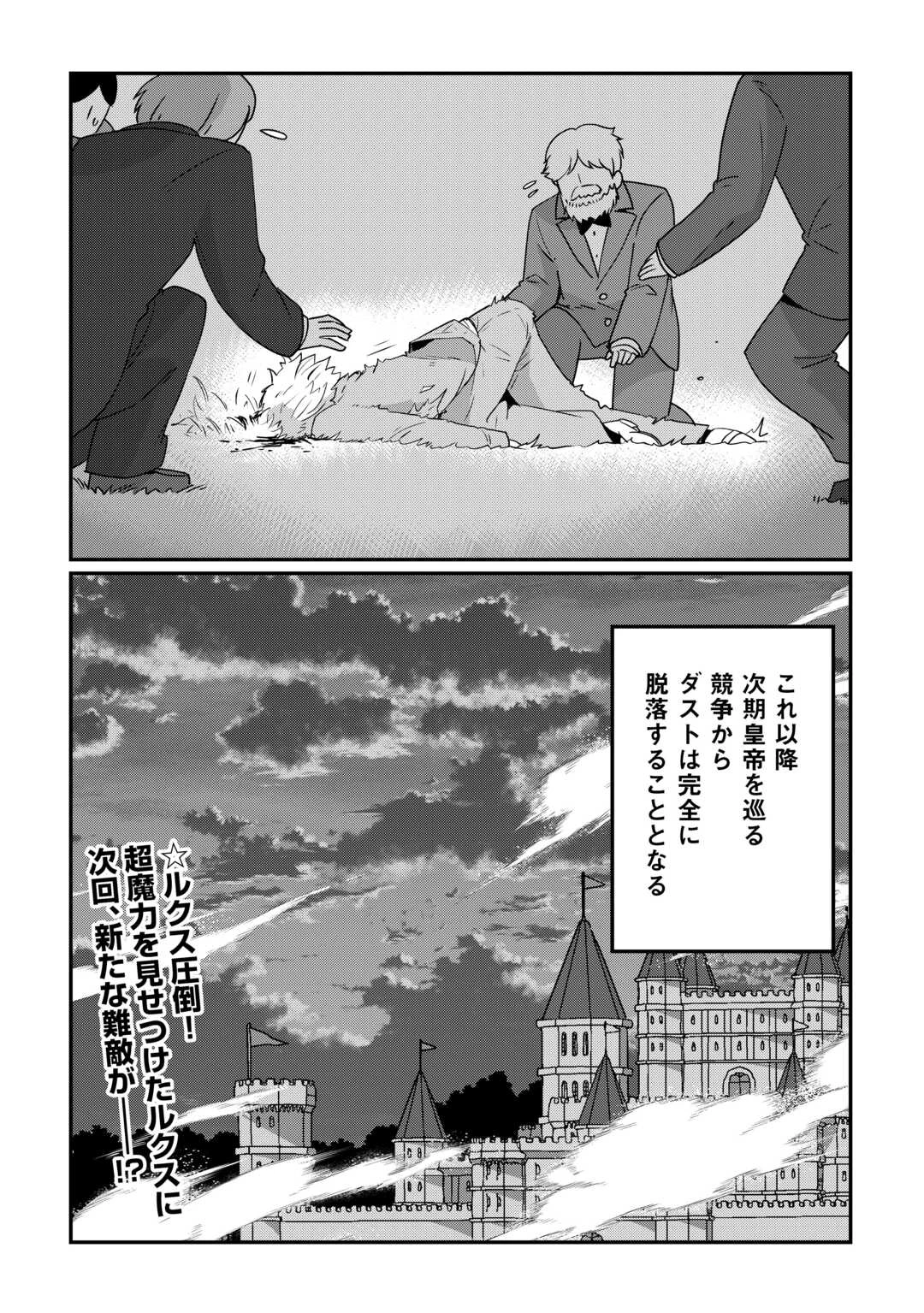 冷遇された第七皇子はいずれぎゃふんと言わせたい！ 第7話 - 24