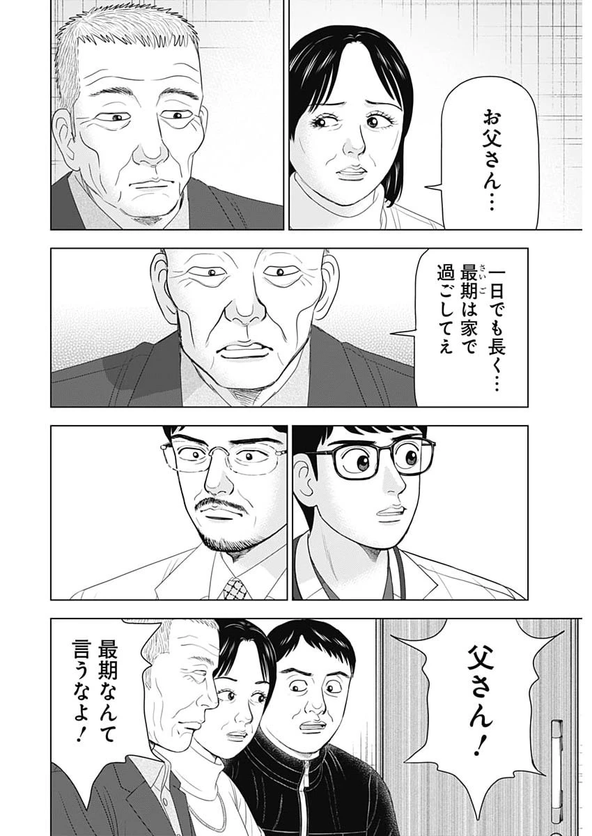 ドクターエッグス 第105話 - 2