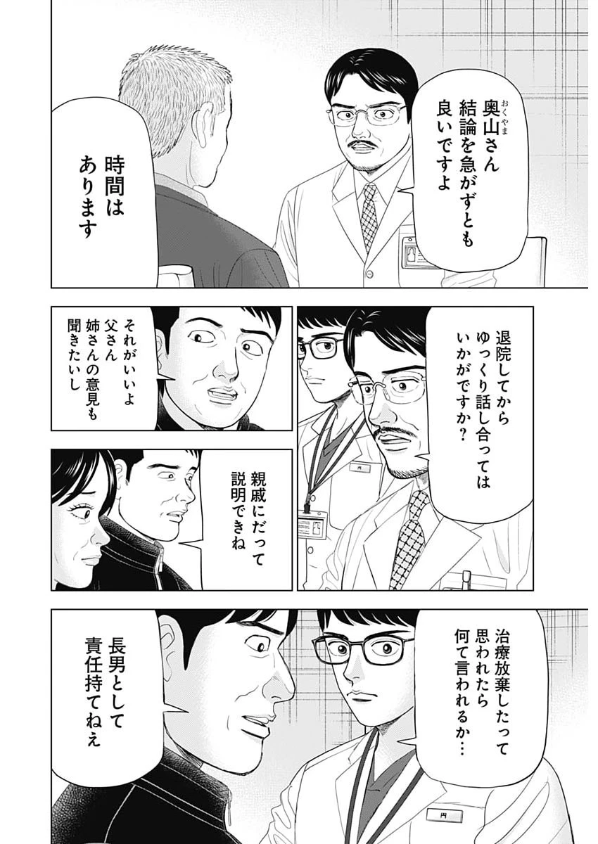 ドクターエッグス 第105話 - 4