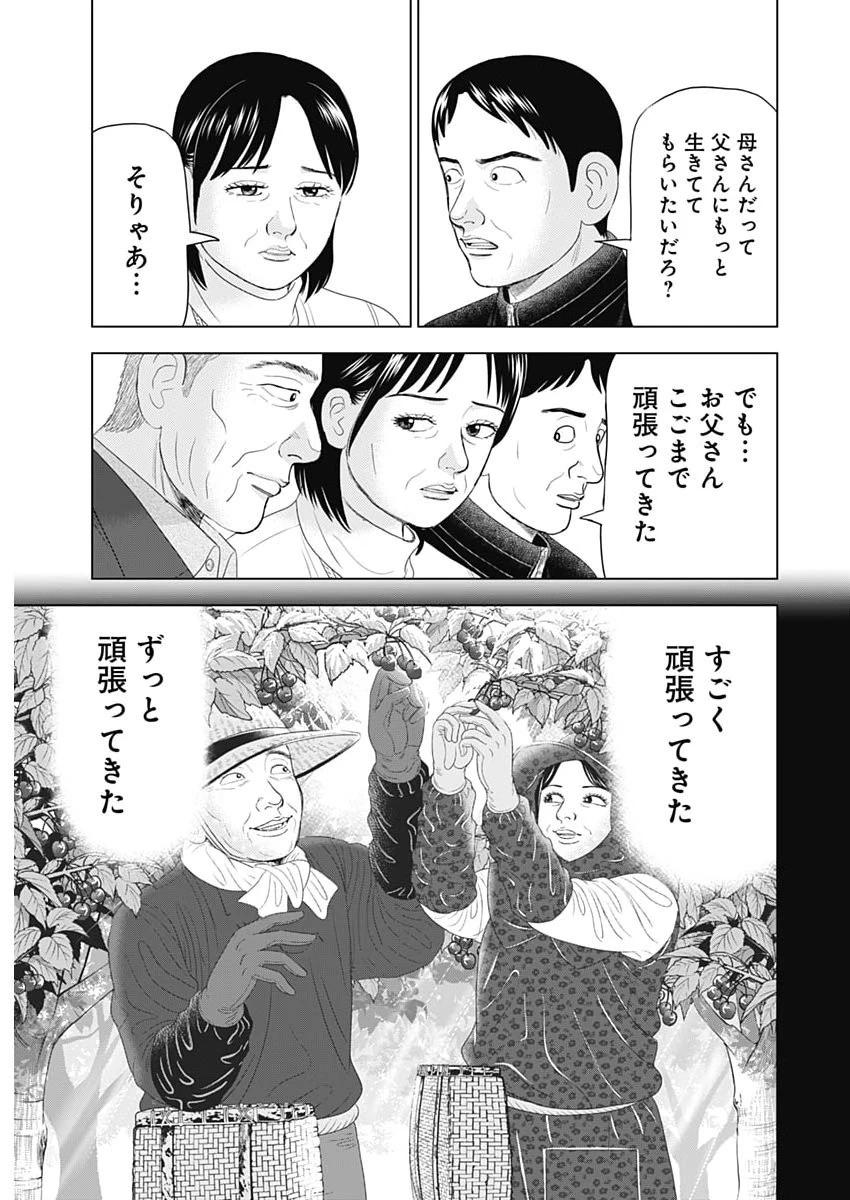 ドクターエッグス 第105話 - 5