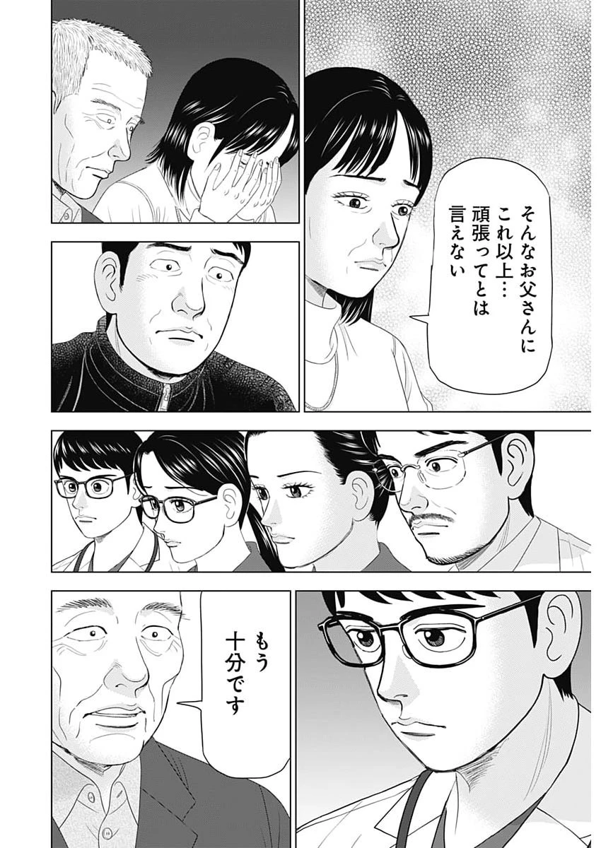 ドクターエッグス 第105話 - 6