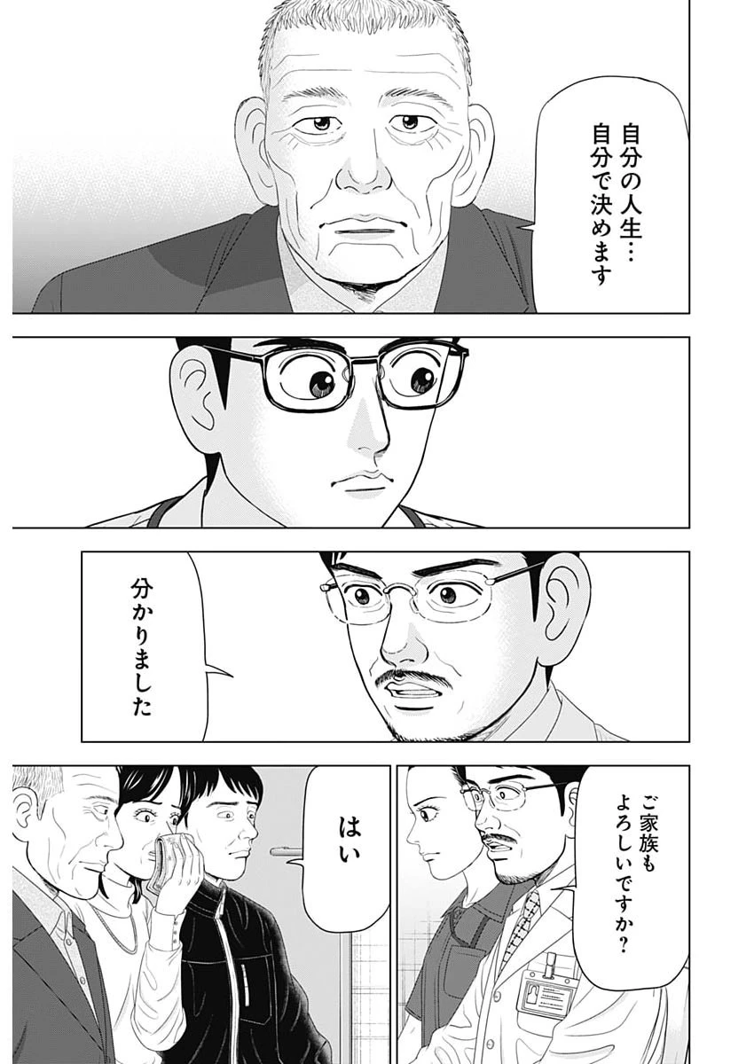 ドクターエッグス 第105話 - 7