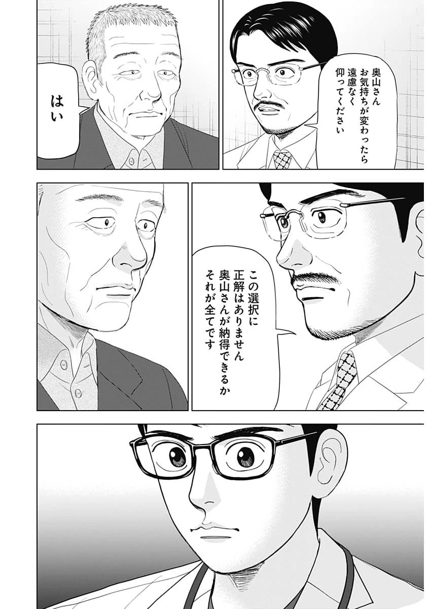 ドクターエッグス 第105話 - 8