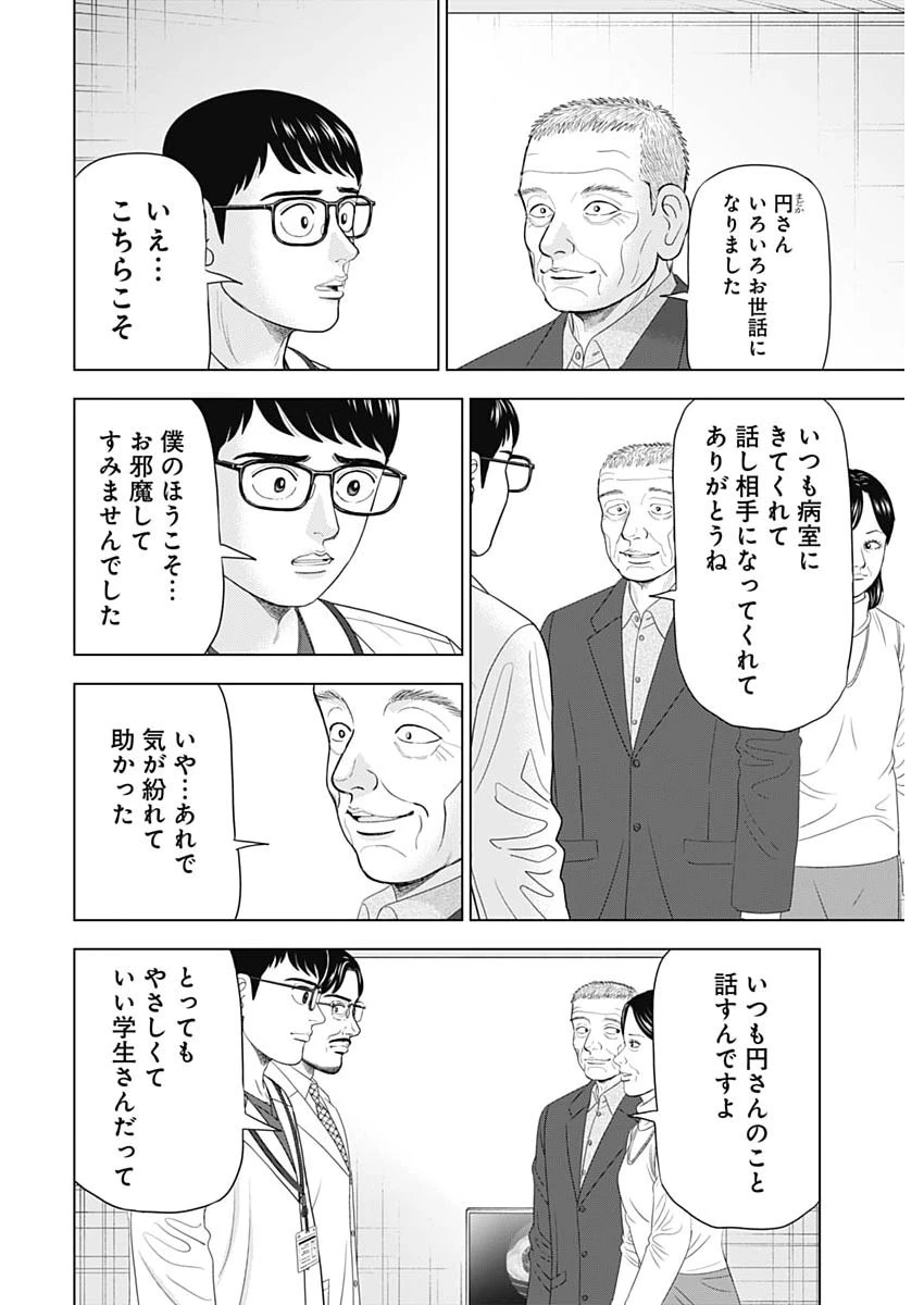 ドクターエッグス 第105話 - 10