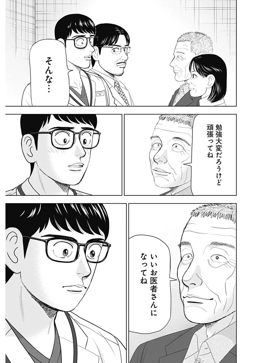 ドクターエッグス 第105話 - 11