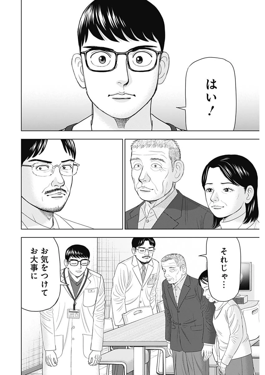 ドクターエッグス 第105話 - 12