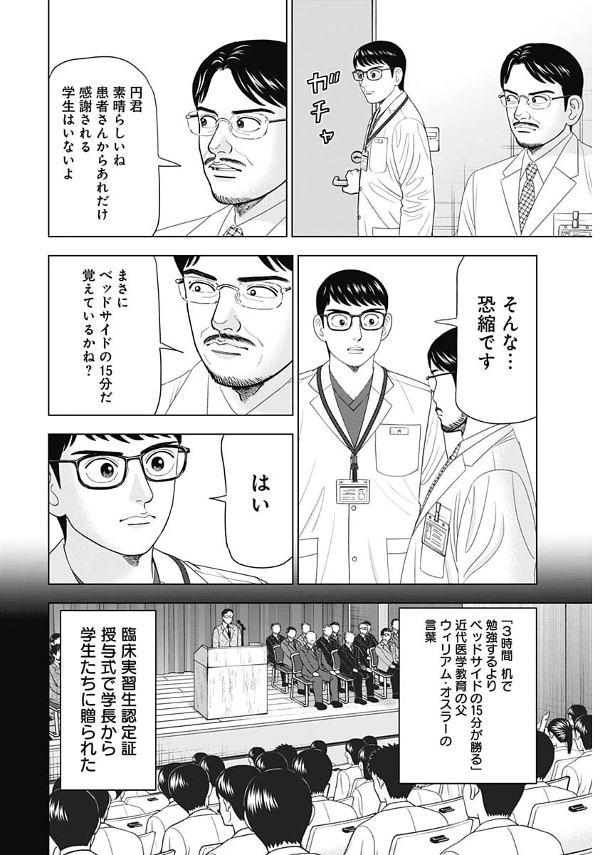 ドクターエッグス 第105話 - 14