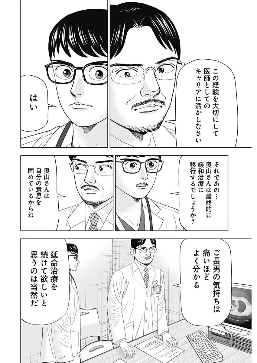 ドクターエッグス 第105話 - 16