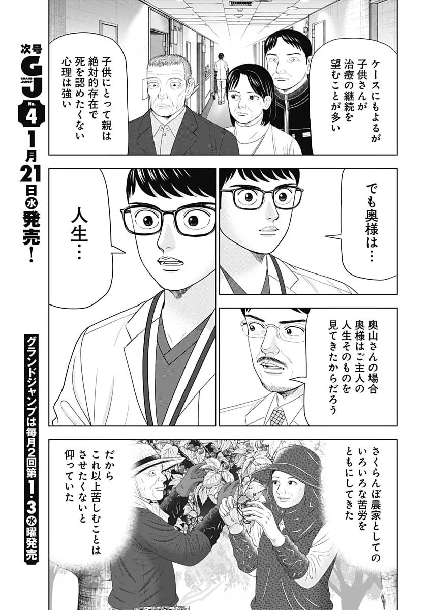 ドクターエッグス 第105話 - 17