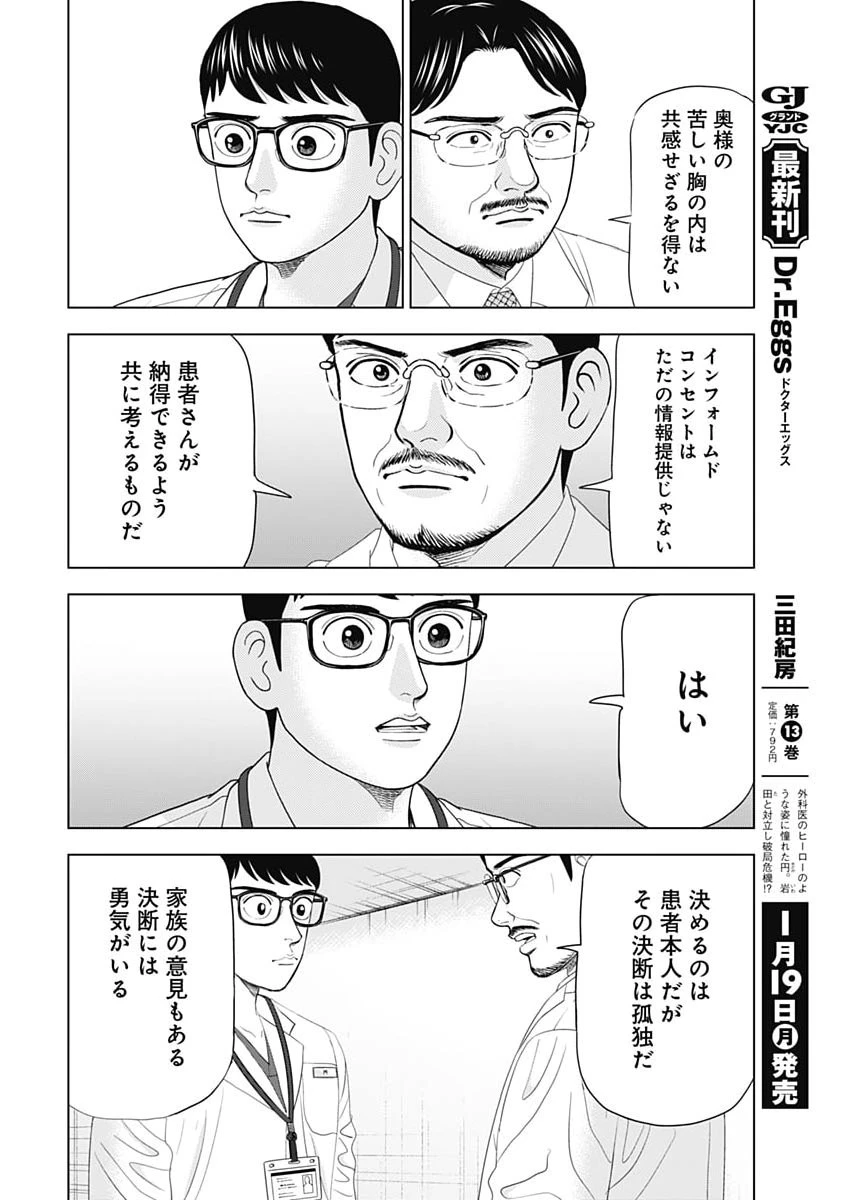 ドクターエッグス 第105話 - 18