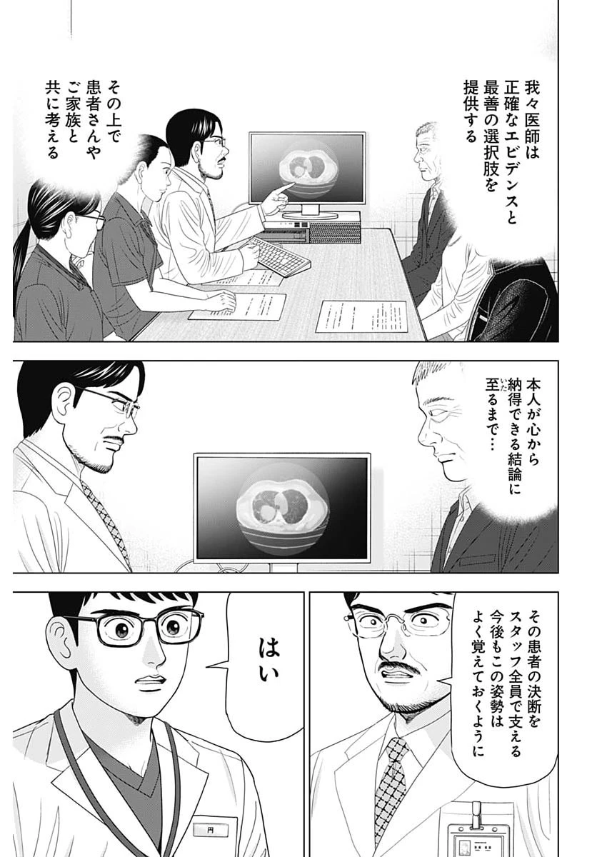 ドクターエッグス 第105話 - 19