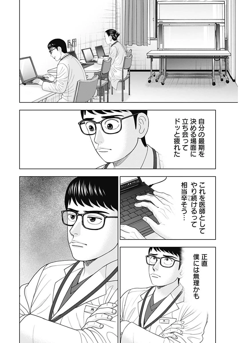 ドクターエッグス 第105話 - 20