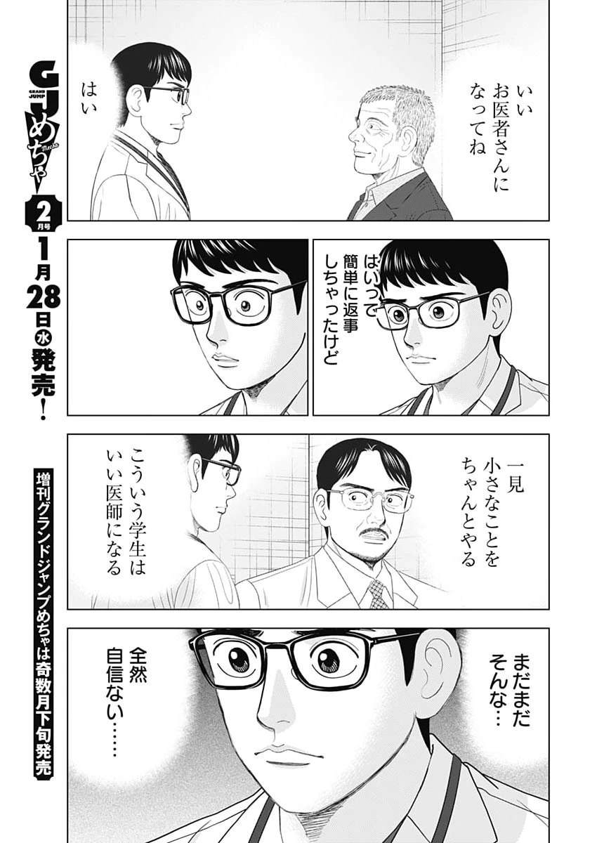 ドクターエッグス 第105話 - 21